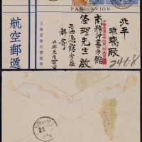  1931年上海寄北平快递挂号首航封，贴北京二版帆船10分三枚、1分一枚