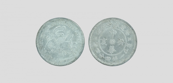  福建中华癸亥一钱四分四厘花星双旗 PCGS MS 62