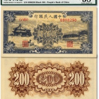  第一版人民币“颐和园”贰佰圆，纸张硬挺，纹路清晰，色彩浓郁纯正，原汁原味，九八成新（严重低评，敬请观阅实物）