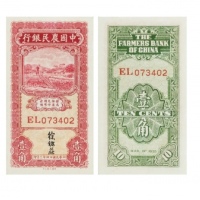  民国二十四年中国农民银行壹角纸钞 PMG2048704-006 64EPQ  