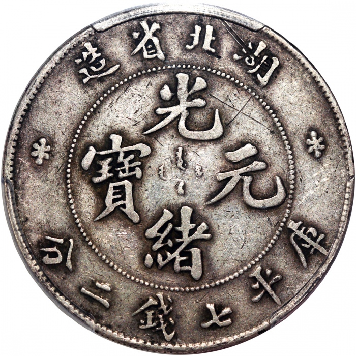  湖北省造光绪元宝库平七钱二分，PCGS VF Detail有涂鸦，#41423348