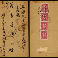  1947年浙江吴兴寄上海汇款双挂号封，中式封背贴上海大东一版孙中山像100元直四连，计邮资400元（信函100元+挂号150元+回执150元）