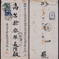  1920年大理府寄云南府信双挂号封，正贴北京一版帆船3分、10分各一枚