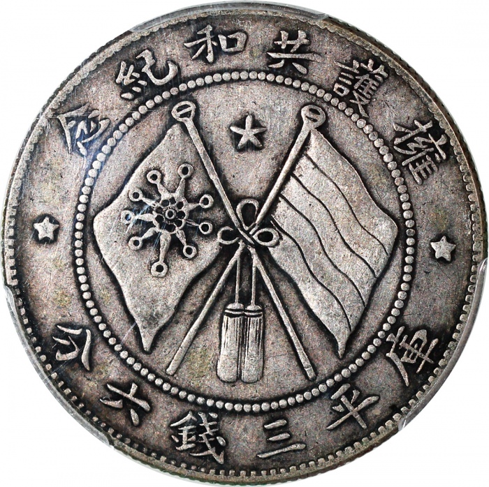  1917年云南省造库平三钱六分，唐继尧则像，圈旗，PCGS VF30，#42805161