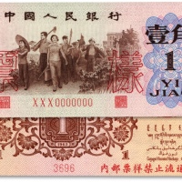  第三版人民币1962年壹角票样，纸张硬挺，图案清晰，色彩明丽，九八成新