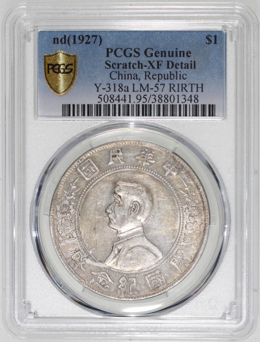  孙中山像开国纪念壹圆RIRTH PCGS XF Details China, Republic, silver $1