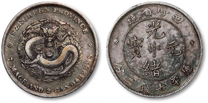 四川省造光绪元宝七钱二分四角龙 极美