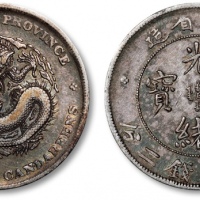 四川省造光绪元宝七钱二分四角龙 极美