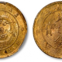  湖南省造光绪元宝铜元当十背广西飞龙 PCGS MS 63