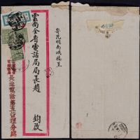  1943年云南昭通寄昆明双挂号封，云南全省电话总局红框封，贴“国内挂号”单位邮票一枚，孙中山像中信版50分三枚