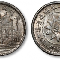  黄花岗纪念币民国20年贰角 PCGS MS 64