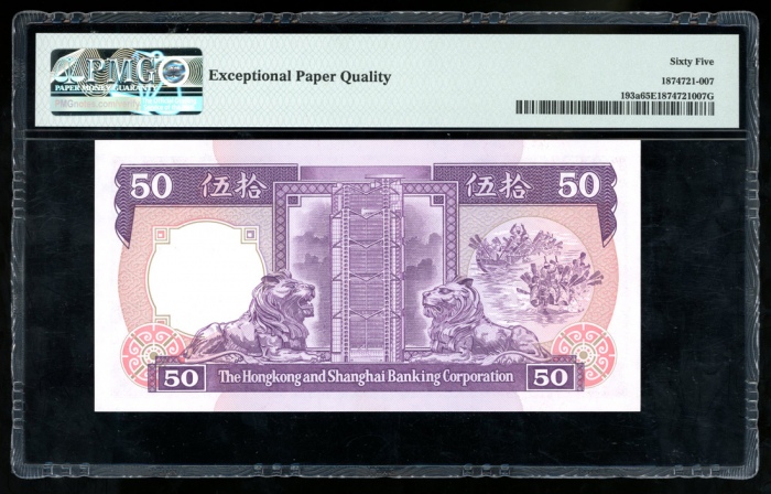  1985年香港上海汇丰银行50元，编号AA992487，首发字轨跡，PMG 65EPQ The Hongkong and Shanghai Banking Corporation Limited, H