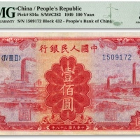  第一版人民币“红工厂”壹佰圆，纸张白净，色彩明丽，海外资深藏家出品，九成新