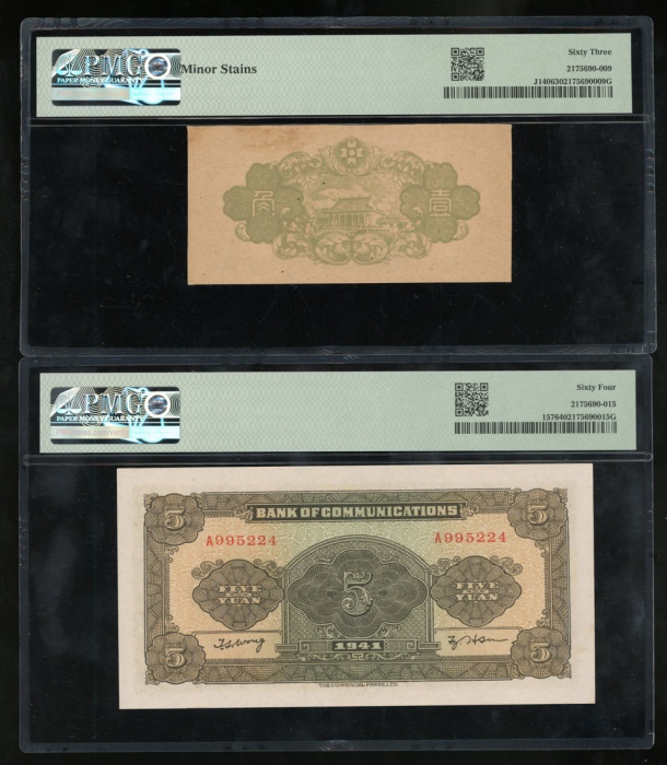  1941年交通银行5元及1941年满洲国中央银行1角，PMG分别评64及63