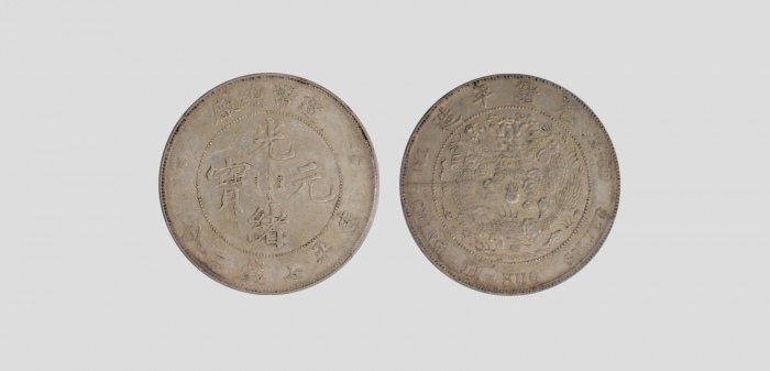  光绪年造造币总厂七钱二分普版 PCGS AU 50