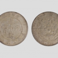  光绪年造造币总厂七钱二分普版 PCGS AU 50