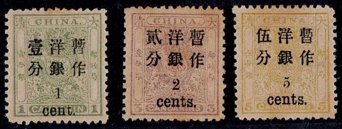  1897年小龙加盖小字改值新票全套3枚