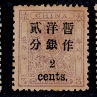  1897年小龙加盖小字改值新票全套3枚