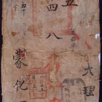  光绪二十四年（1898年）大理寄蒙化厅云南邮驿手填戳官封面，此封上钤官印三方