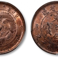  江苏省造光绪元宝中花十文高满文大九尾 PCGS MS 63