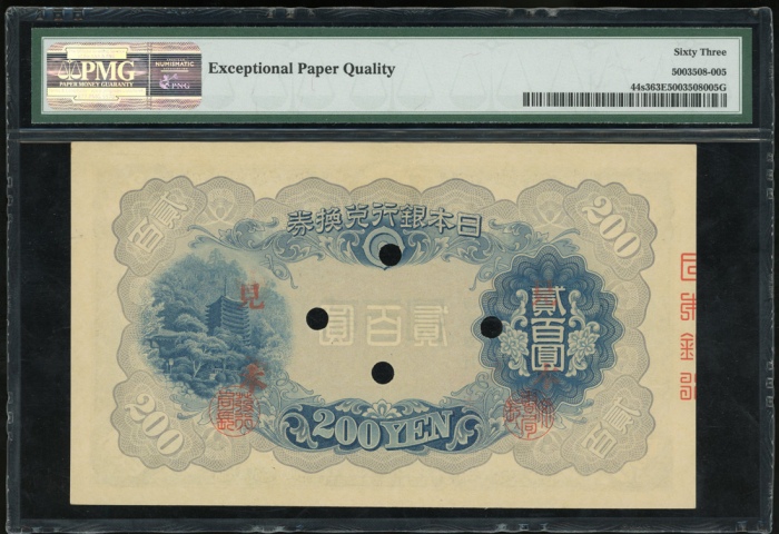  昭和二十年日本银行券贰佰圆样票，编号076125，PMG63EPQ，少见 Bank of Japan, 200 yen, specimen, ND(1945), serial number 07612