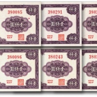  民国三十四年（1945年）中央银行保安版壹仟圆共8枚，部分连号，纸张白净硬挺，雕版凹凸感强烈，色彩浓郁，原汁原味，海外回流，全新