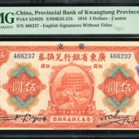  民国七年广东省银行兑换券伍圆，编号466237，PMG 58EPQ，仅有3枚获得更高评分