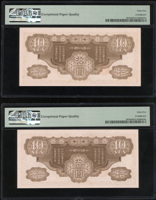  1940年大日本帝国军用手票拾圆一组两枚，法属印度支那流通版，均PMG65EPQ（2） French Indochina: Japanese Invasion Money, a pair of 10 