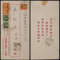  1933年昆明寄上海挂号信柜戳封，正贴“限滇省贴用”伦敦版孙中山像5分两枚、北平版烈士像1分3枚