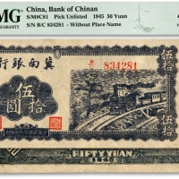  民国三十四年（1945年）冀南银行蓝色火车图伍拾圆，背为蓝色印刷且无英文签名，纸张纹理清晰，色彩浓郁鲜明，全新（严重低评，敬请观阅实物）
