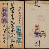  1930年云南曲硐寄榆城双挂号封，此封双面贴北京二版帆船加盖“限滇省贴用”邮票1.5分四枚、3分三枚及1分一枚