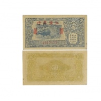  民国三十年江淮银行牛耕图五角纸钞 A917173 PMG2048722-002 25