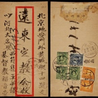  1941年河北大名寄北京挂号柜封，红框封正盖“河北/王小楼/村镇信柜”三格戳