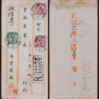  1922年云南石门井寄云南府双挂号封，中式三框特色封，贴北京一版帆船5分两枚、3分一枚