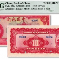  民国二十九年（1940年）中国银行红色拾圆样本券，双面号码版，纸张自然波纹，凹凸感明显，色彩浓郁明丽，品相极佳，九八成新（仅10枚之季军分）