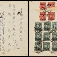  1948年镇江寄上海报值双挂号封，背贴孙中山像加盖长框国币改值重庆中央版1万元四枚、中信版5仟元八枚及梅花版原胶5万元一枚