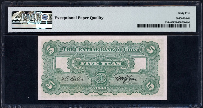  民国三十年中央银行伍圆，编号C541306，PMG 65EPQ