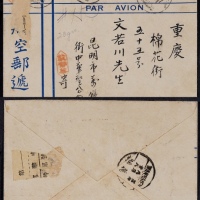  1935年昆明寄重庆航挂封，贴北平三版航邮15分一枚，北京二版帆船限滇省贴用8分两枚、7分一枚