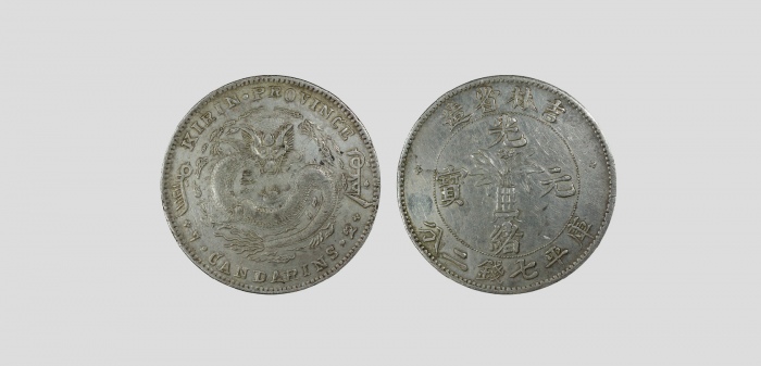  吉林省造无纪年尔宝七钱二分十字花 PCGS XF 45