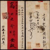  1905年四川成都四号分局寄天津红条封，正贴蟠龙2分一枚