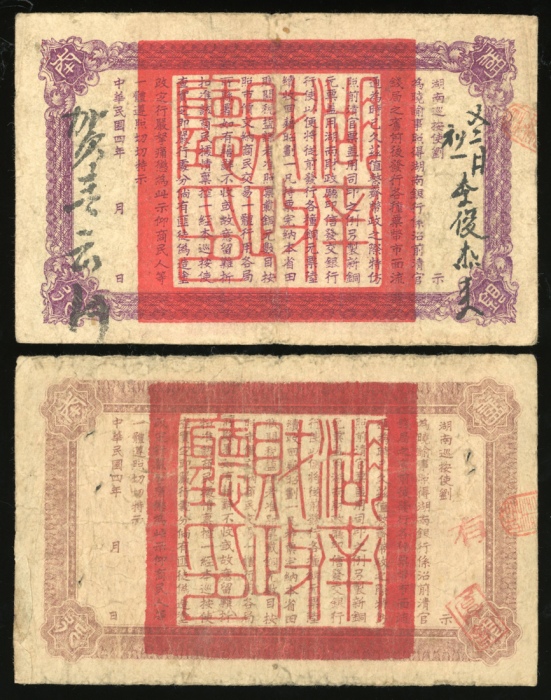  民国三年湖南银行一对，编号、评分及品相请参考图片及英文描述