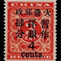  1897年红印花加盖大字4分新票一枚