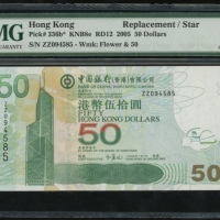  2005年中国银行50元，补号ZZ094585，PMG 66EPQ Bank of China (Hong Kong) Limited, $50, replacement, 1.1.2005, ser