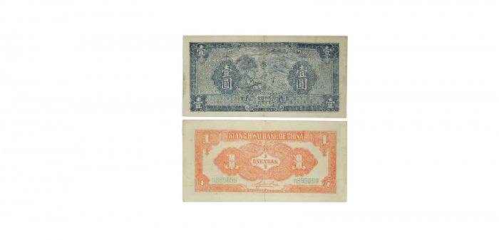  民国三十年江淮银行蓝色锯木图一元纸钞票样 H899099 