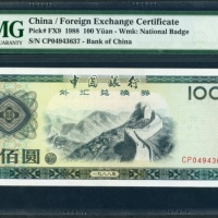  1979年中国银行外汇券50元, 编号CP04943637, PMG 66EPQ