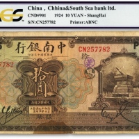  民国十三年（1924年）中南银行拾圆，上海地名，加印领券“PD·燕·SC”和“5·13”等，流通广泛，原票近七成新