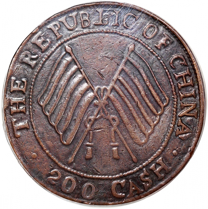  民国二年四川造币厂造贰佰文2枚一组，分别PCGS XF40及VF35，#43734892及43734891