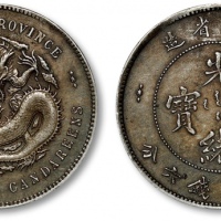  湖北省造光绪元宝三钱六分 极美