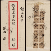  1949年西康汉源寄雅安挂号金元封，红框封背贴孙中山像金元改值5元邮票大连十三枚