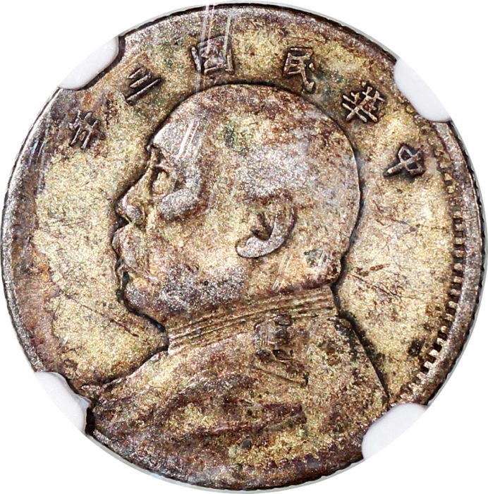  民国三年袁世凯像一角2枚一组，均评NGC VF30，#6469989-005及#6469989-006